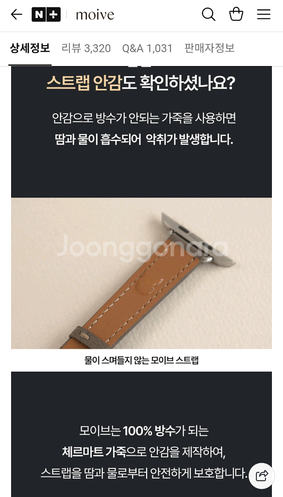 모이비 애플워치 가죽 스트랩 xs--6