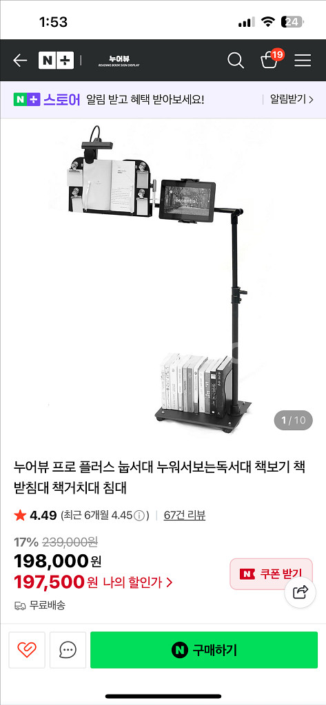 누어뷰 프로 플러스 독서대 눕서대--4