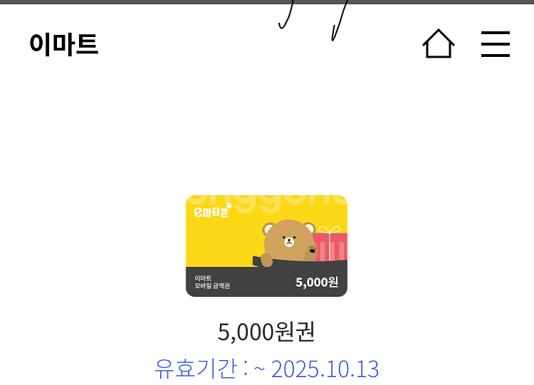 이마트 상품권 5천원권 판매합니다--0