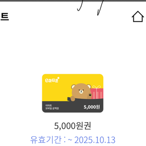 이마트 상품권 5천원권 판매합니다