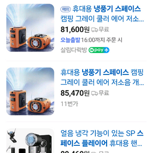 스페이스 플레이어 냉각 손선풍기 팝니다