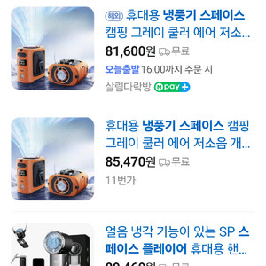 스페이스 플레이어 냉각 손선풍기 팝니다