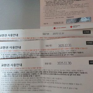 롯데시네마 영화예매권 4매, 팝콘(중) 교환권 1매