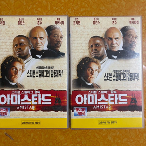 영화 비디오테이프. 아미스타드 상하편. 총2개
