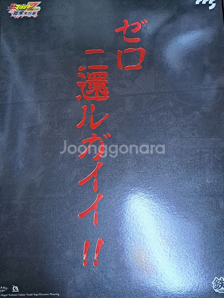 ccs 마징가 제로 팝니다.--9