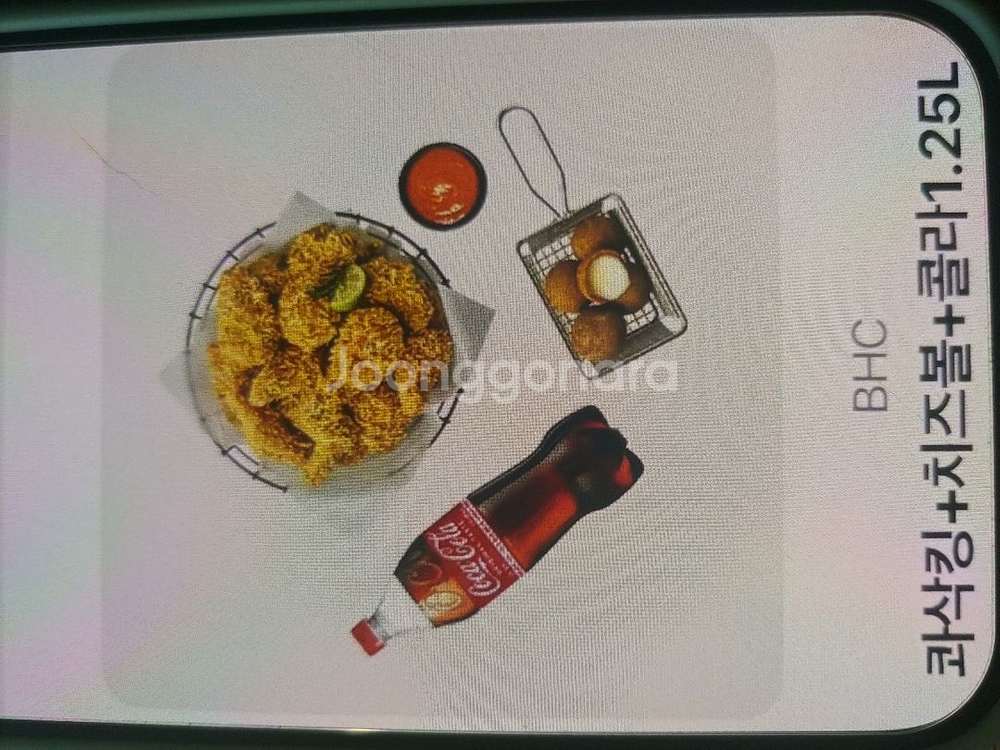 bhc 콰삭킹+치즈볼+콜라1.25--0
