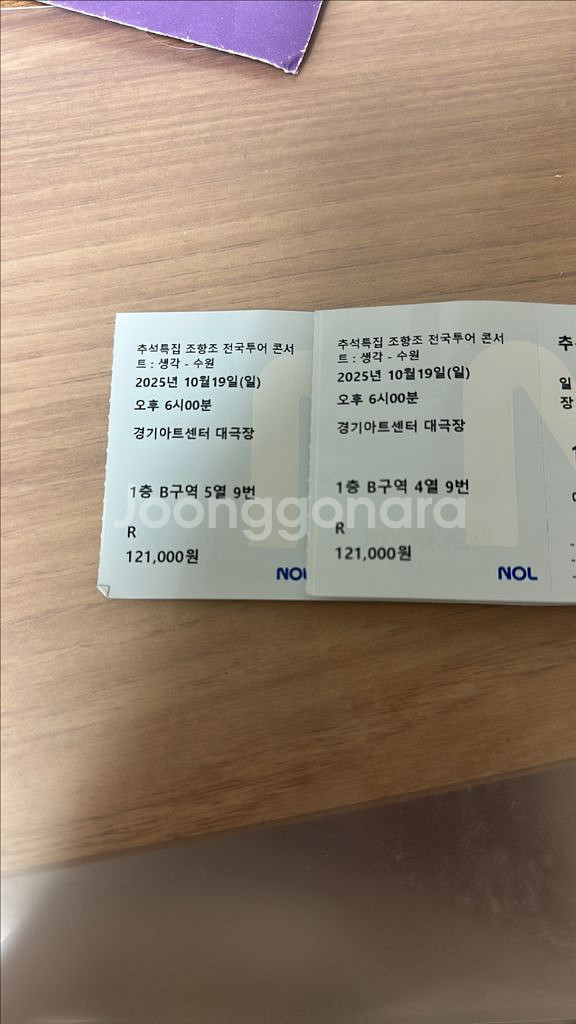 조항조 수원 콘서트 2장--0