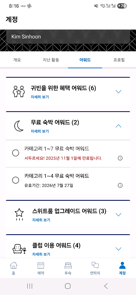 하얏트 무료숙박 어워드 카테고리 1~7--0