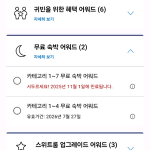 하얏트 무료숙박 어워드 카테고리 1~7