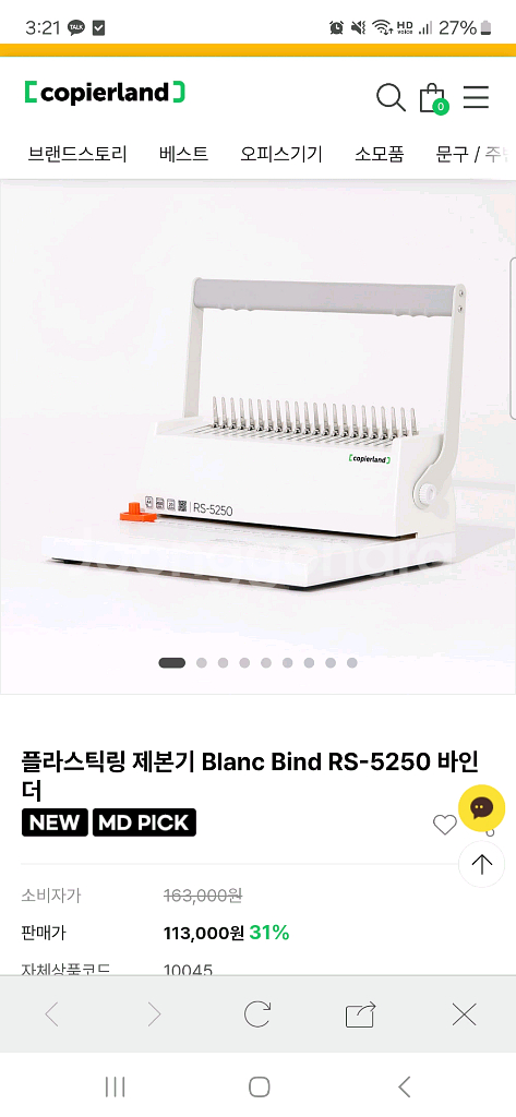 코피어랜드 제본기 RS-5250 단순개봉--0