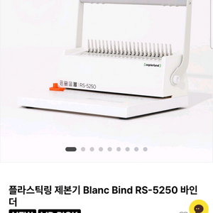 코피어랜드 제본기 RS-5250 단순개봉