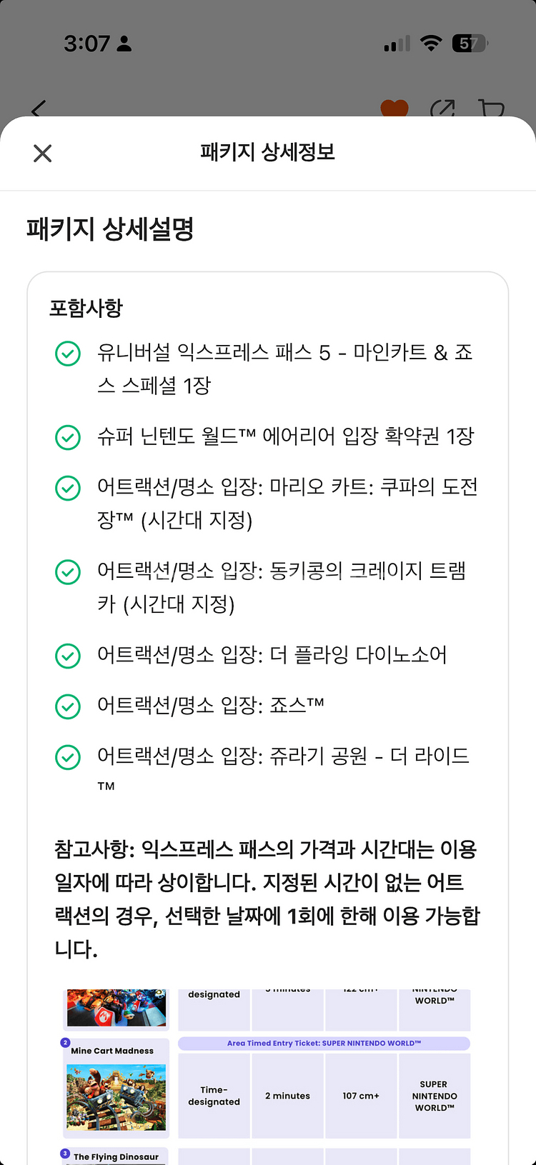 USJ익스프레스 패스 11월 11일자 판매합니다--1