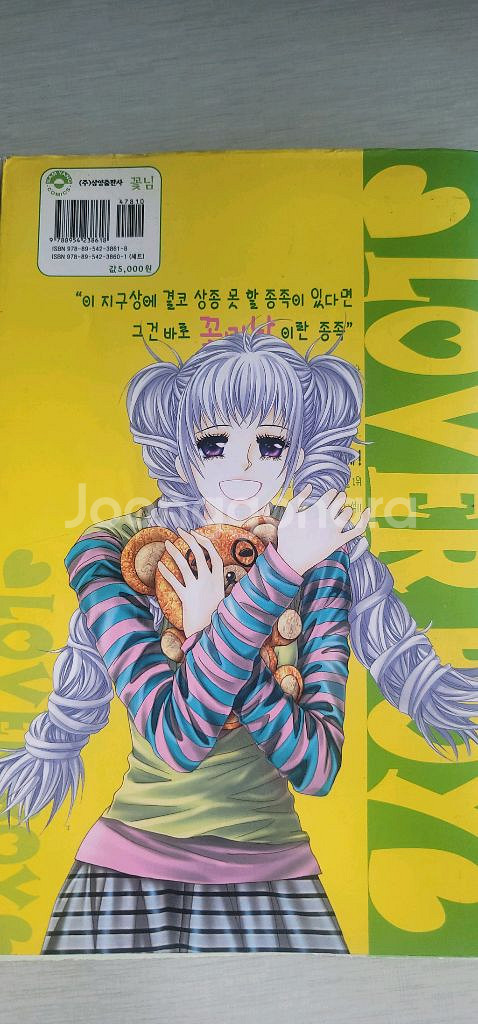 한유랑 황미리 순정만화책--9