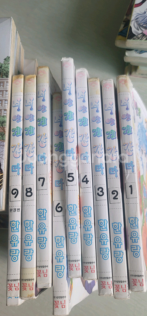 한유랑 황미리 순정만화책--3