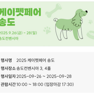*채팅먼저* 케이펫페어 송도 모바일티켓