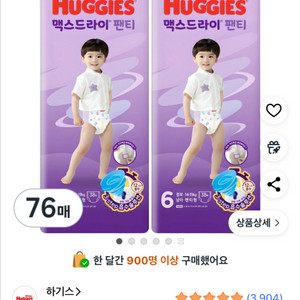 하기스 맥스드라이 6단계 팬티 (박스 미개봉)