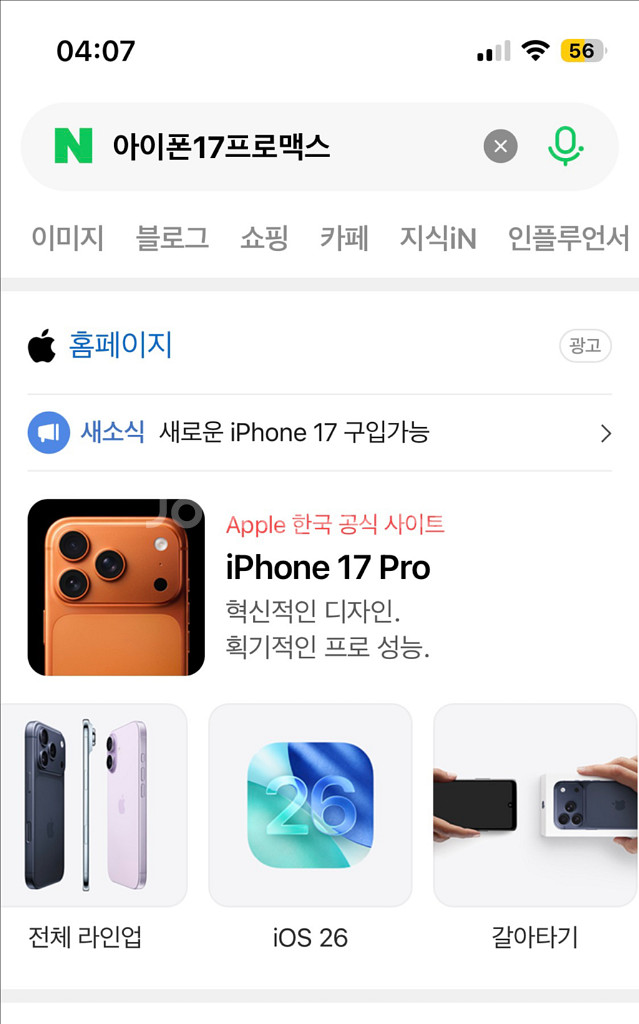 아이폰17프로맥스 해외판 실버 256 홍콩판 카메라무음--0