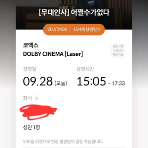 9/28(일) 메가박스 코엑스 어쩔수가없다 무대인사