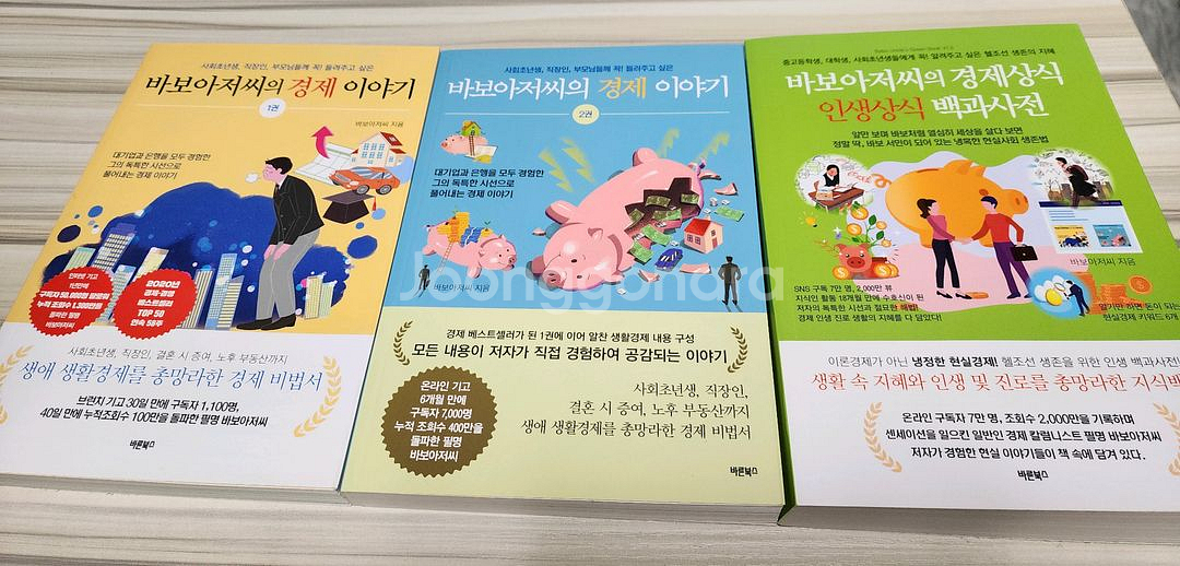 바보아저씨의 경제이야기 3권--0