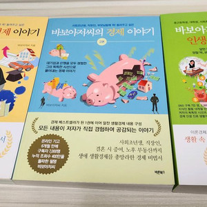 바보아저씨의 경제이야기 3권