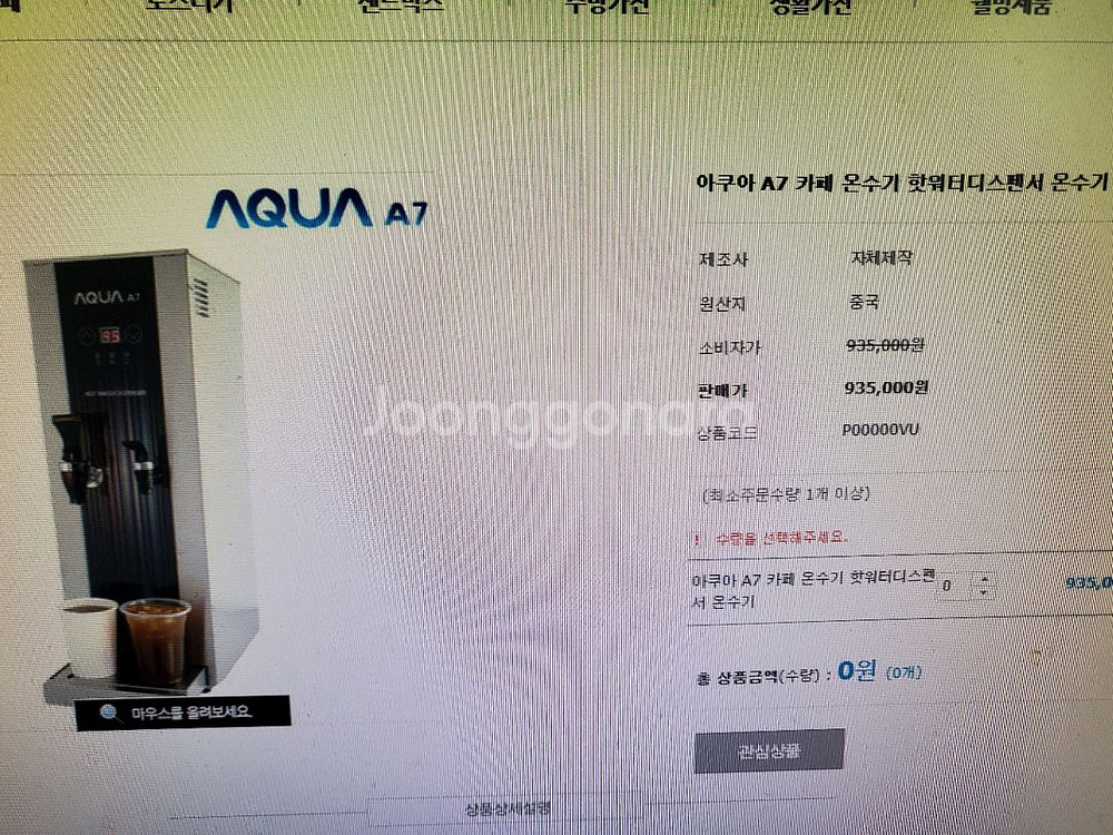 마캅(max)자동그라인더,아쿠아a7핫워터디스펜서 팝니다--2