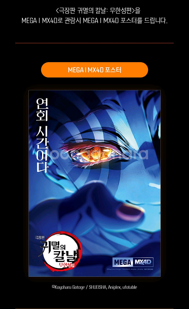 귀멸의 칼날 아카자 MX4D 포스터--0
