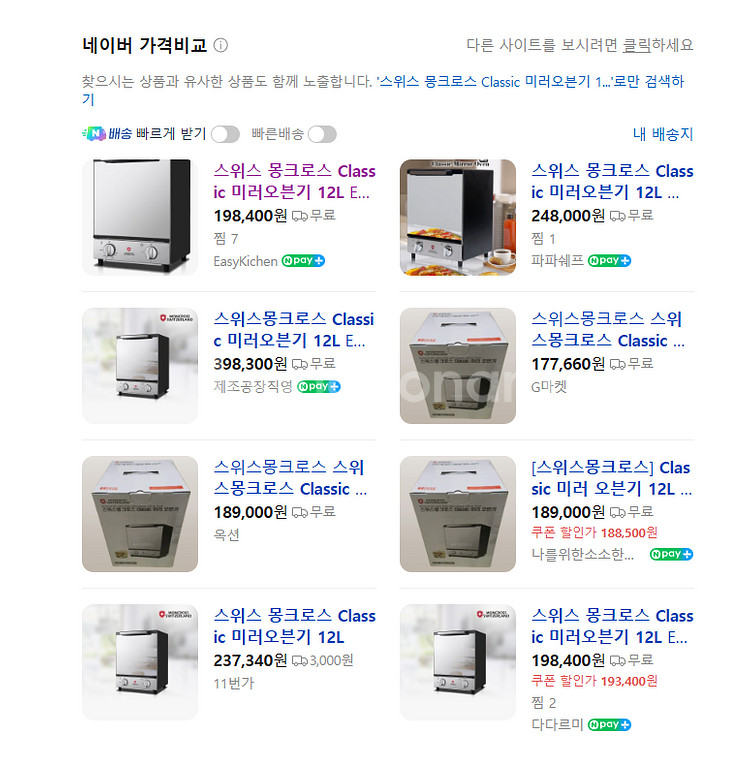 스위스 몽크로스 Classic 미러오븐기 12L--1