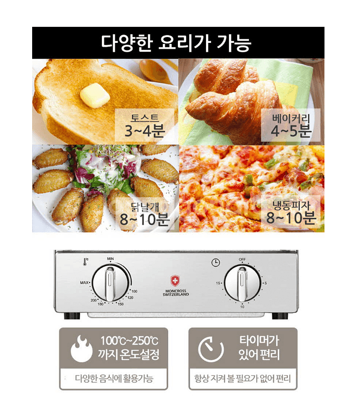 스위스 몽크로스 Classic 미러오븐기 12L--8