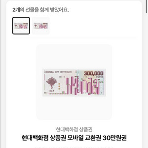 현대백화점 상품권 30만원 2장