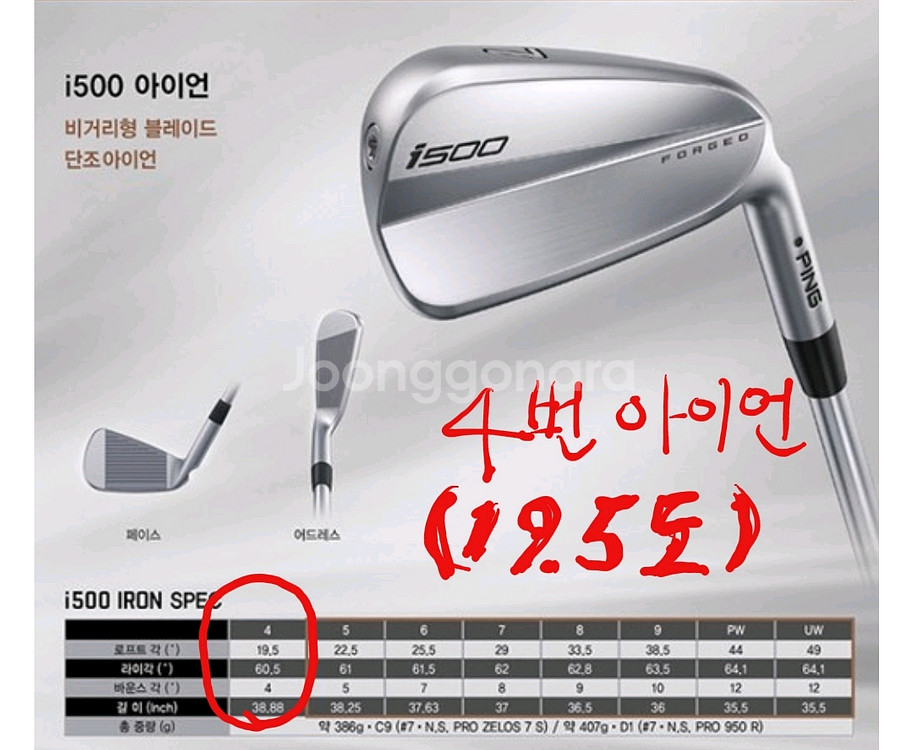 PING 핑 i500 포지드 4번아이언(국내정품)경량R--0
