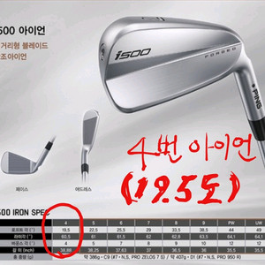 PING 핑 i500 포지드 4번아이언(국내정품)경량R