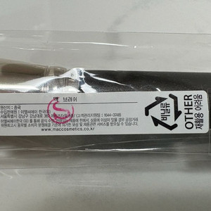 맥 브러쉬 170s 판매 (새상품)