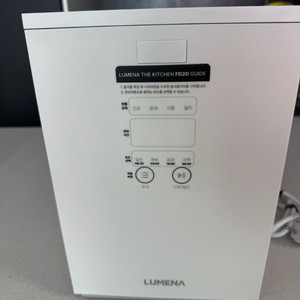 루메나 FD20 음식물처리기