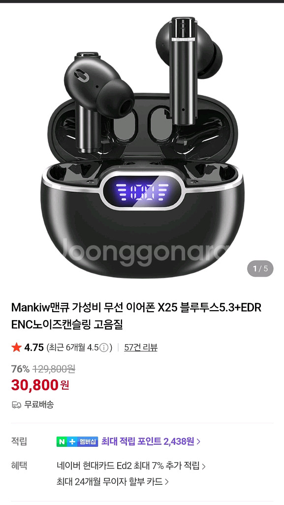 맨큐 무선 이어폰 30800원--3