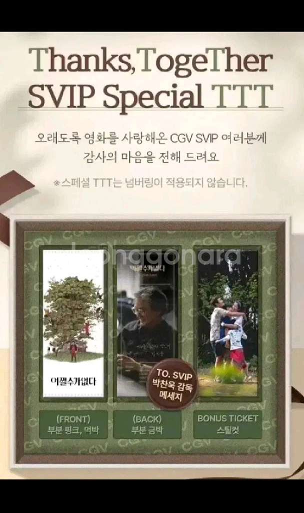 CGV TTT 전종 판매 (영화관 극장 특전, 굿즈)--1