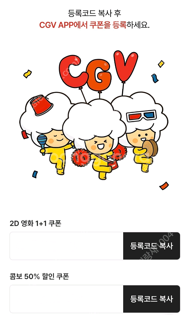 CGV 1+1 쿠폰+CGV 콤보50%할인쿠폰(10/31--0
