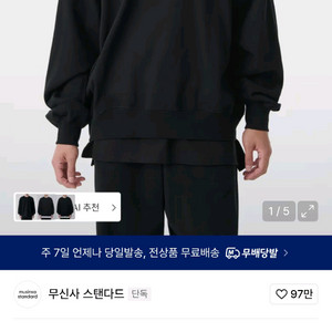 무신사 스탠다드 루즈 벌룬 스웨트셔츠