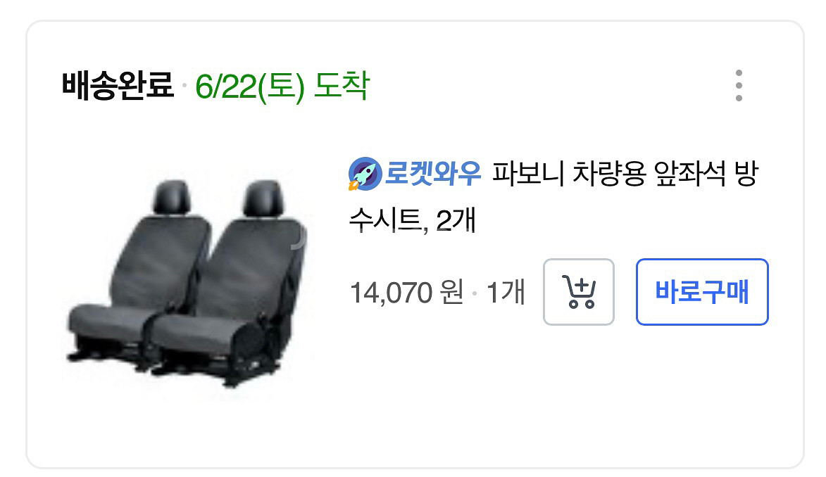파보니 차량용 앞좌석 방수시트 2개 새상품--3