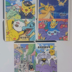 부산 지하철 포켓몬 승차권