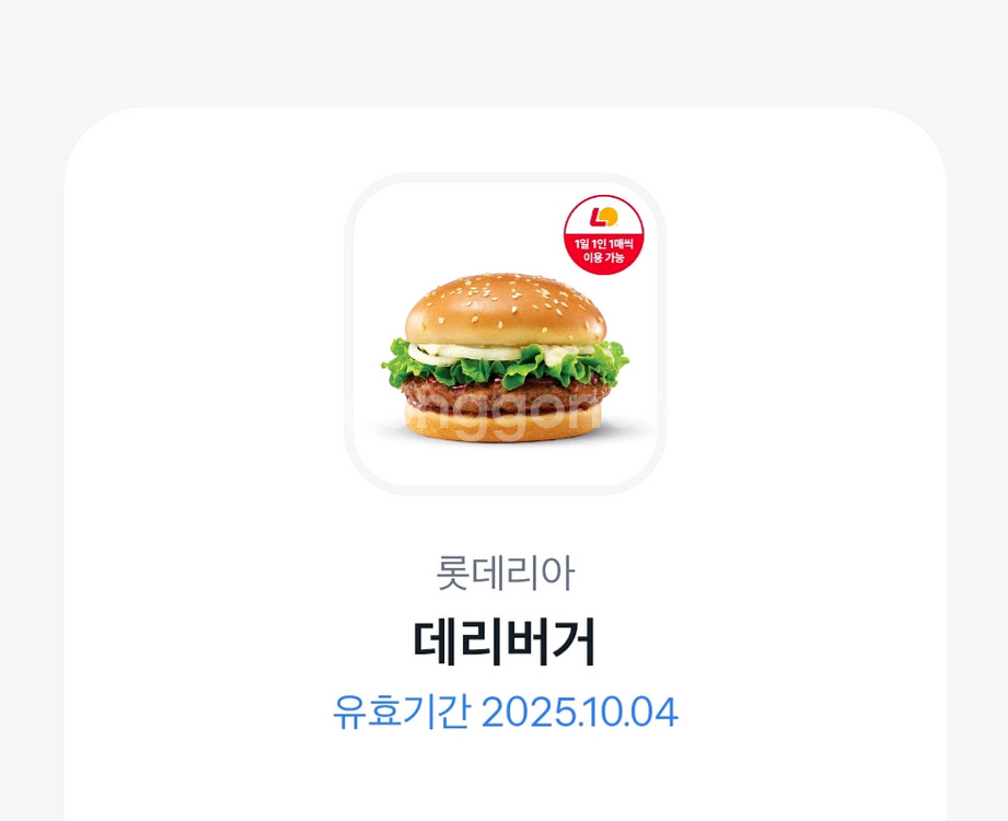 롯데리아 데리버거--0