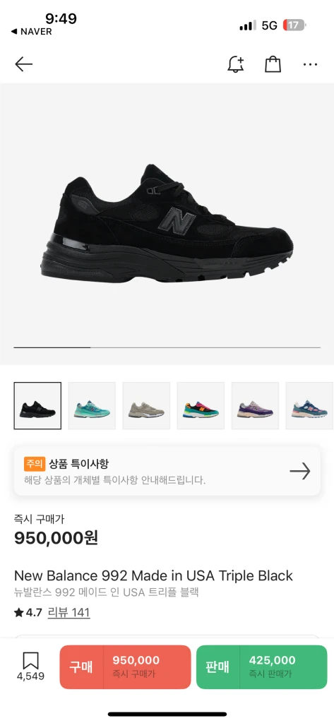 뉴발란스 992 트리플블랙 이미지