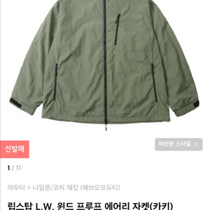 해브오프듀티 립스탑 L.W. 윈드 프루프 에어리 자켓