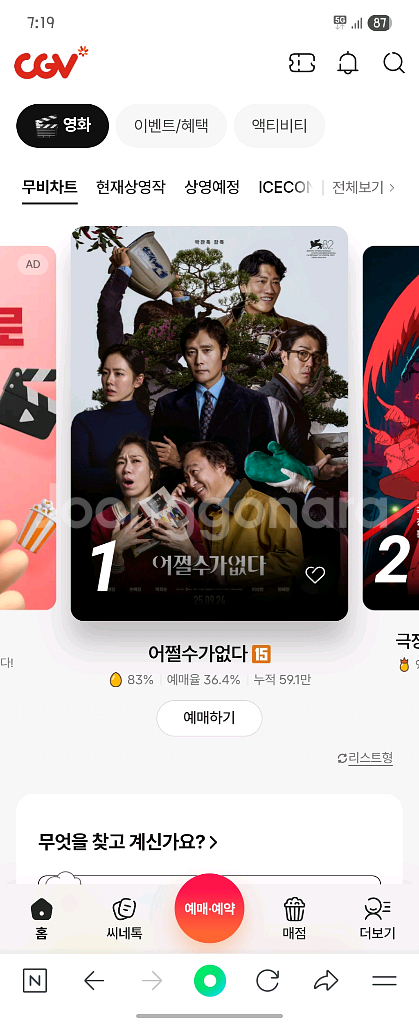 CGV 영화 1매 예매해드려요--0