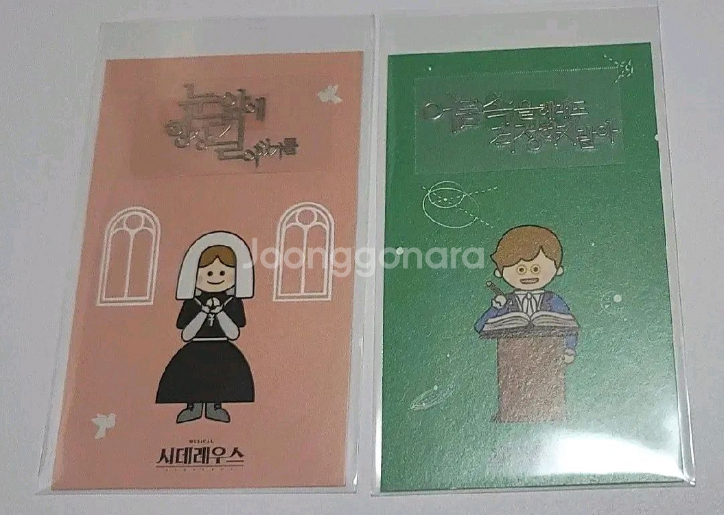 뮤지컬 앨범 굿즈 등--2