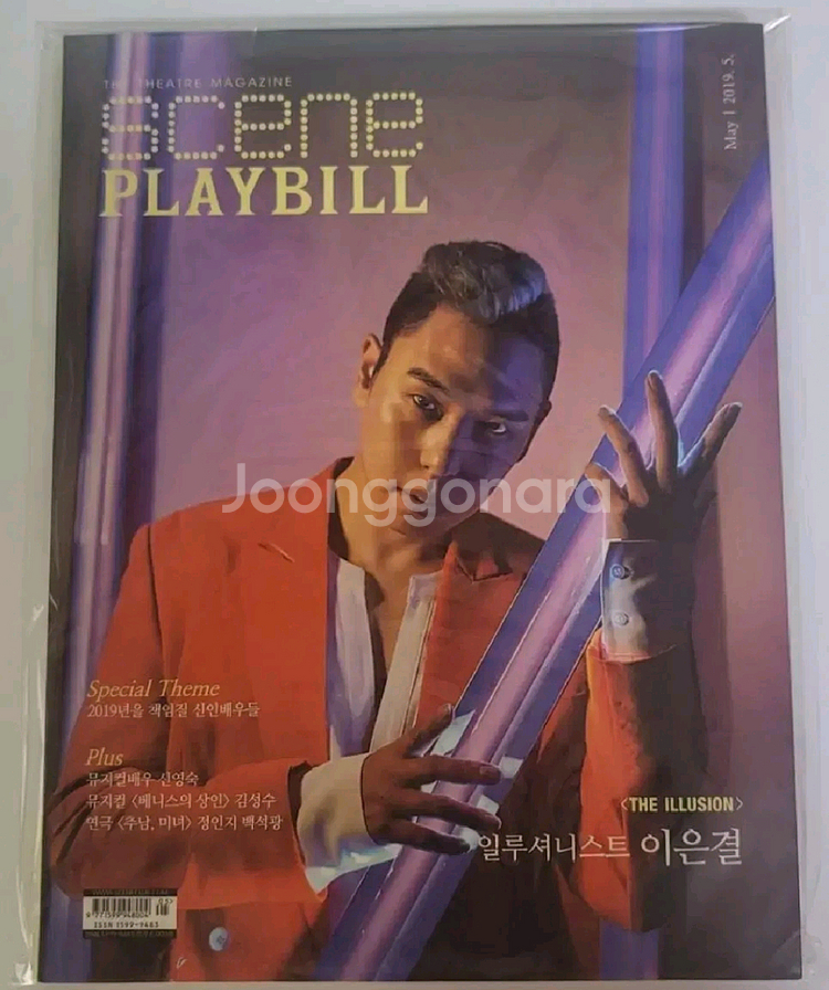 뮤지컬 앨범 굿즈 등--4