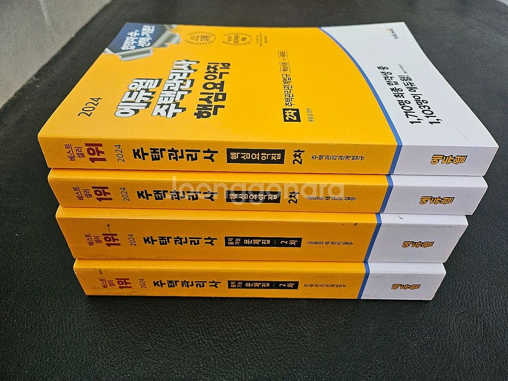 에듀월주택관리사 2차 문제집+요약집--0