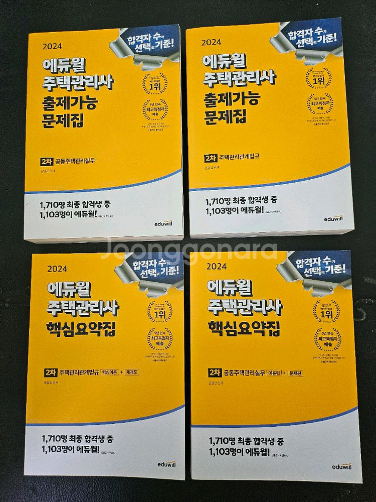 에듀월주택관리사 2차 문제집+요약집--1