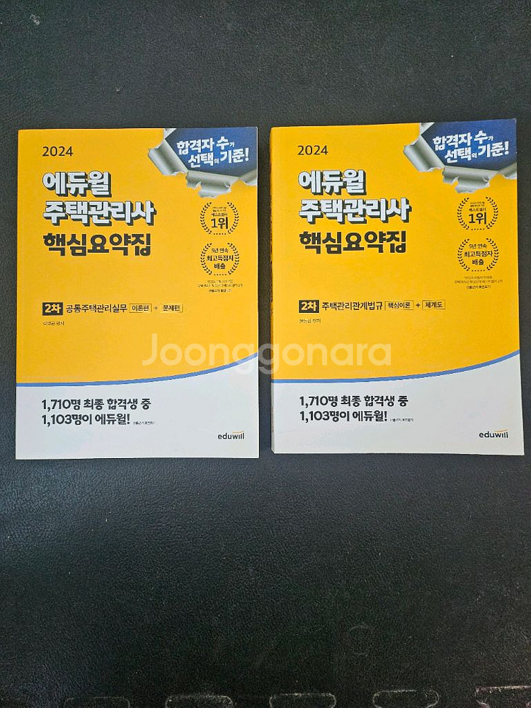 에듀월주택관리사 2차 문제집+요약집--6