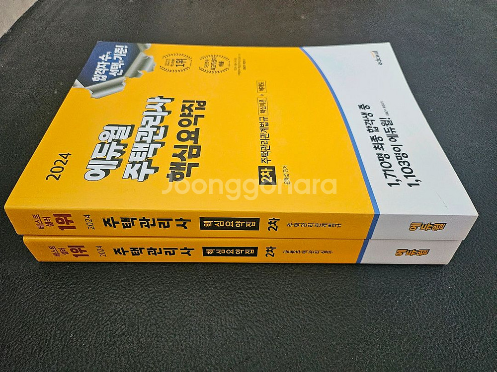 에듀월주택관리사 2차 문제집+요약집--5