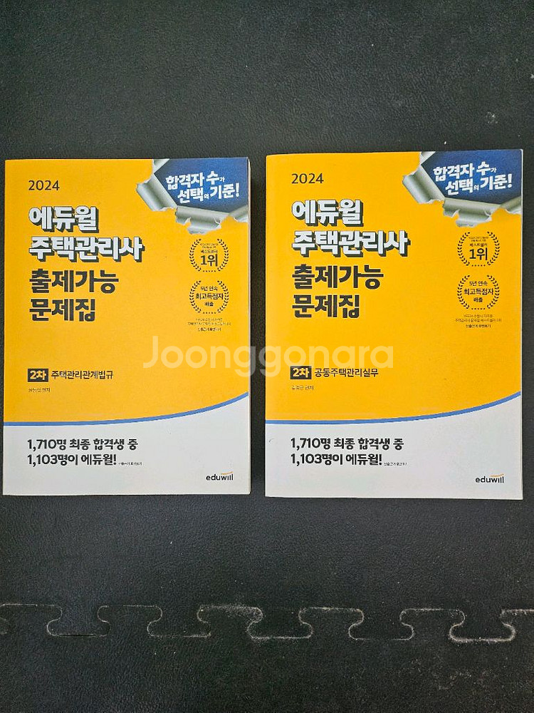 에듀월주택관리사 2차 문제집+요약집--3